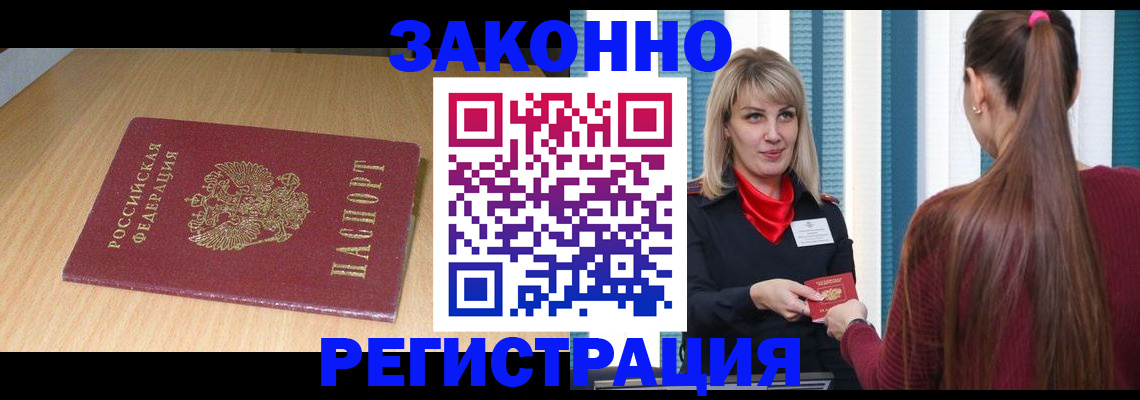 прописка ребенка в Курской области