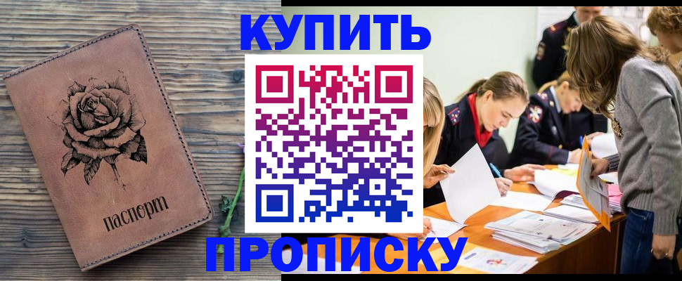 прописка паспорт в Курской области
