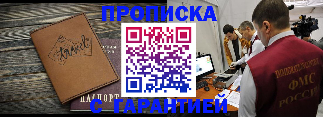 прописка паспорт в Курской области